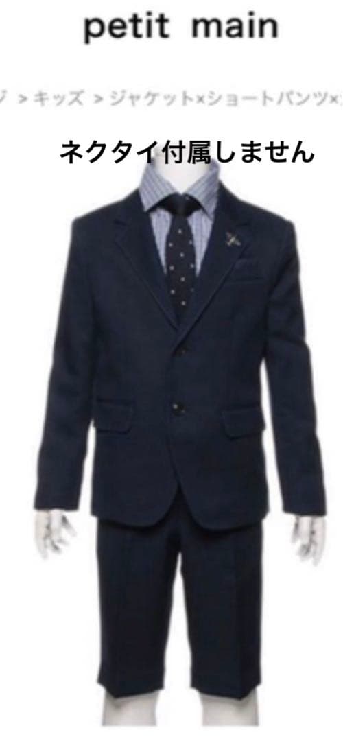 プティマイン★ 男の子 セレモニー　スーツ　セット　120