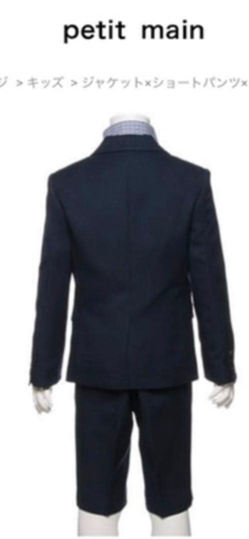 プティマイン★ 男の子 セレモニー　スーツ　セット　120