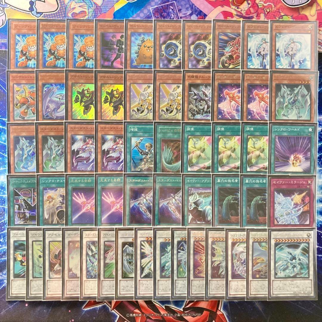 本格構築【遊星スターダスト】デッキ＆EX15枚＆二重スリーブ