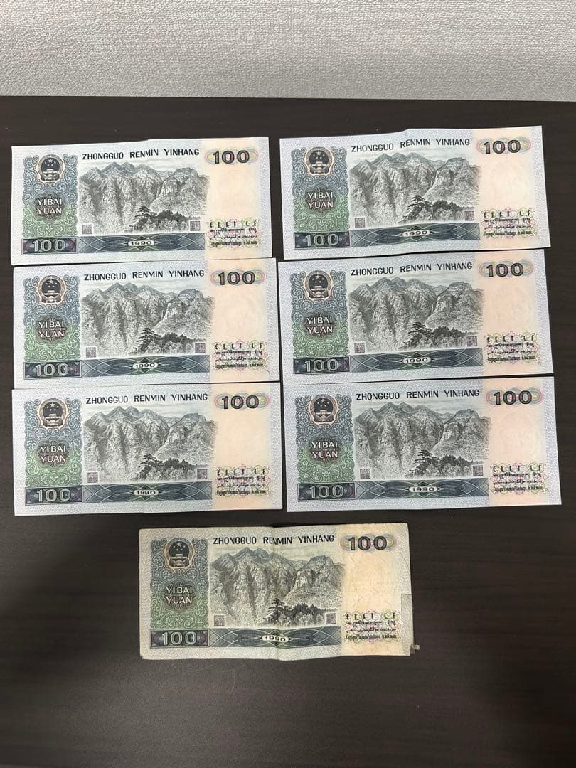 中国の旧100元紙幣(旧紙幣)