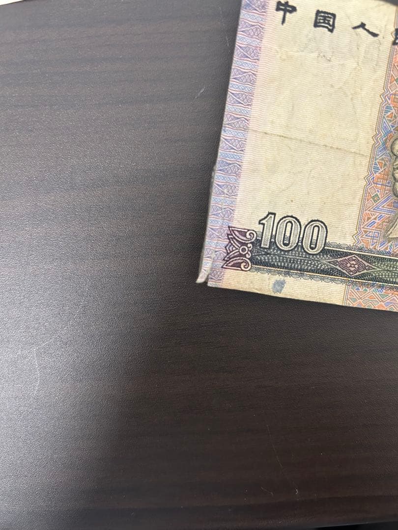 中国の旧100元紙幣(旧紙幣)