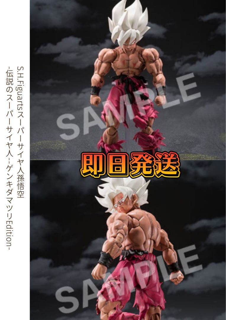 スーパーサイヤ人孫悟空-伝説のスーパーサイヤ人-ゲンキダマツリEdition-