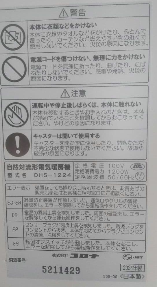 CORONA NOIL HEAT DHS-1224-CW 2024年製