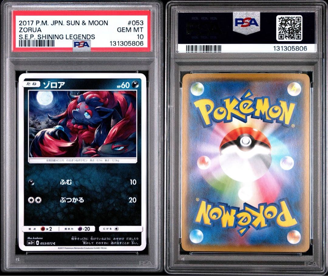 POP1【PSA10】お月見 ゾロア 親子 C + ひかる伝説 053/072