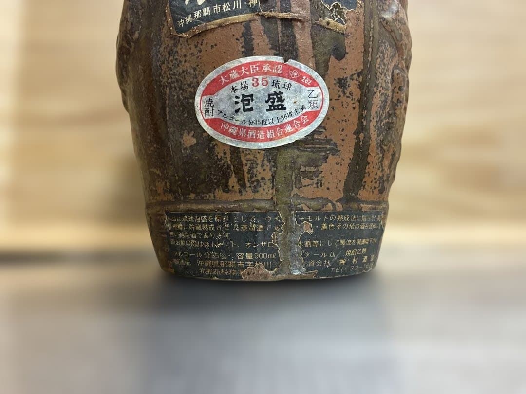 古酒 焼酎 ウイスキー 泡盛