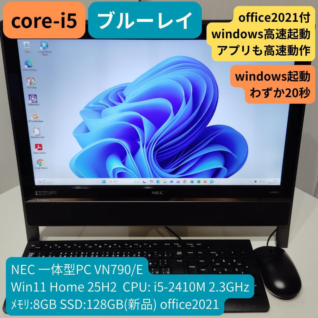 NEC VN790/E 一体型PC i5 8GB SSD128GB office