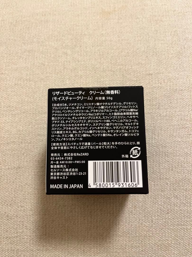 [送料無料]ReZARD beauty CREAM リザードビューティー　無香料