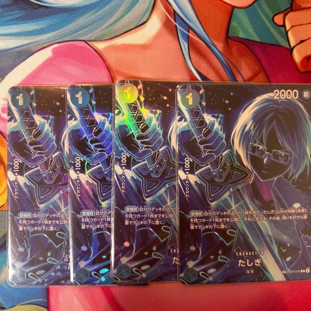 たしぎ R SP(スペシャルカード) OP06-0504枚セット