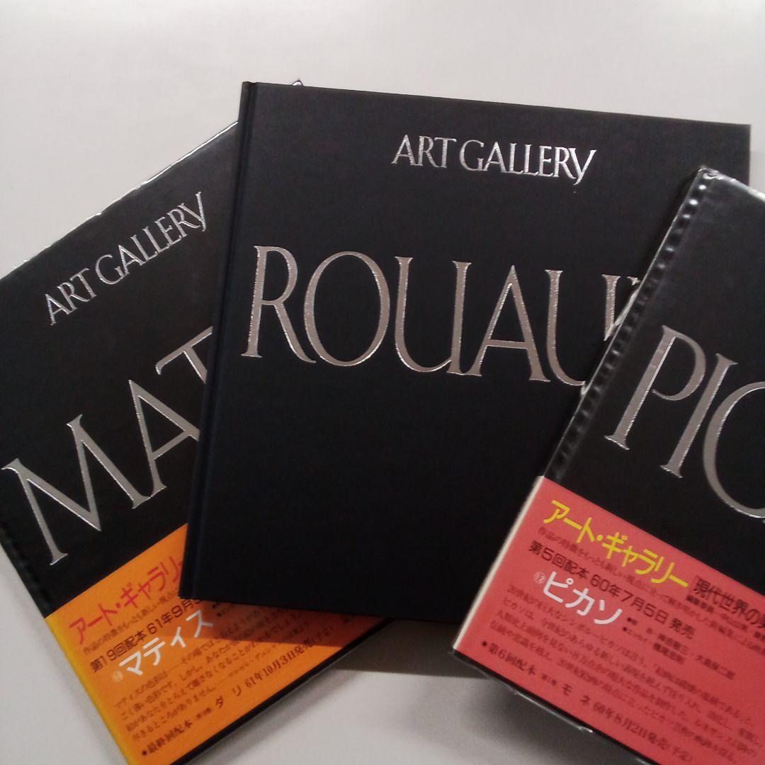 集英社　アートギャラリー現代世界の美術　全21巻