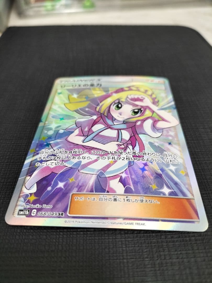 リーリエの全力 SR SM11b ドリームリーグ 068/049