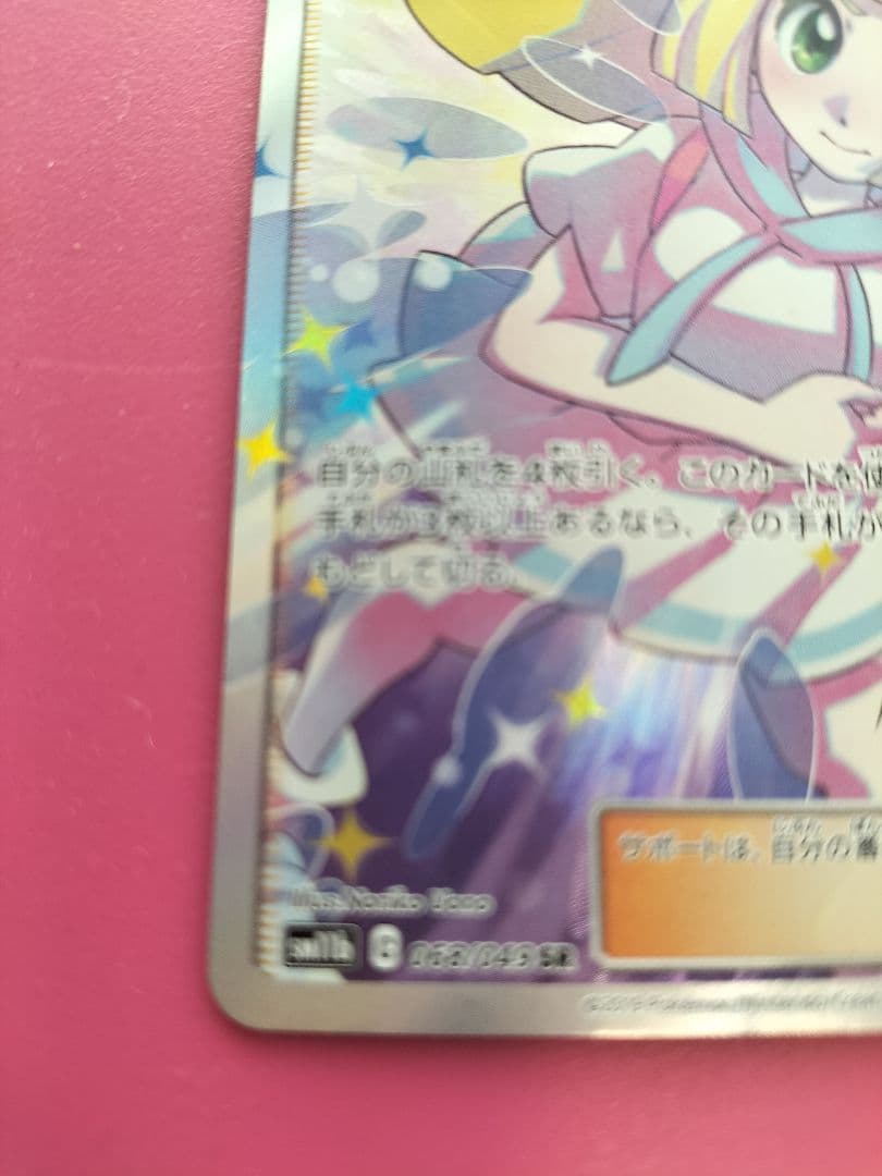 リーリエの全力 SR SM11b ドリームリーグ 068/049