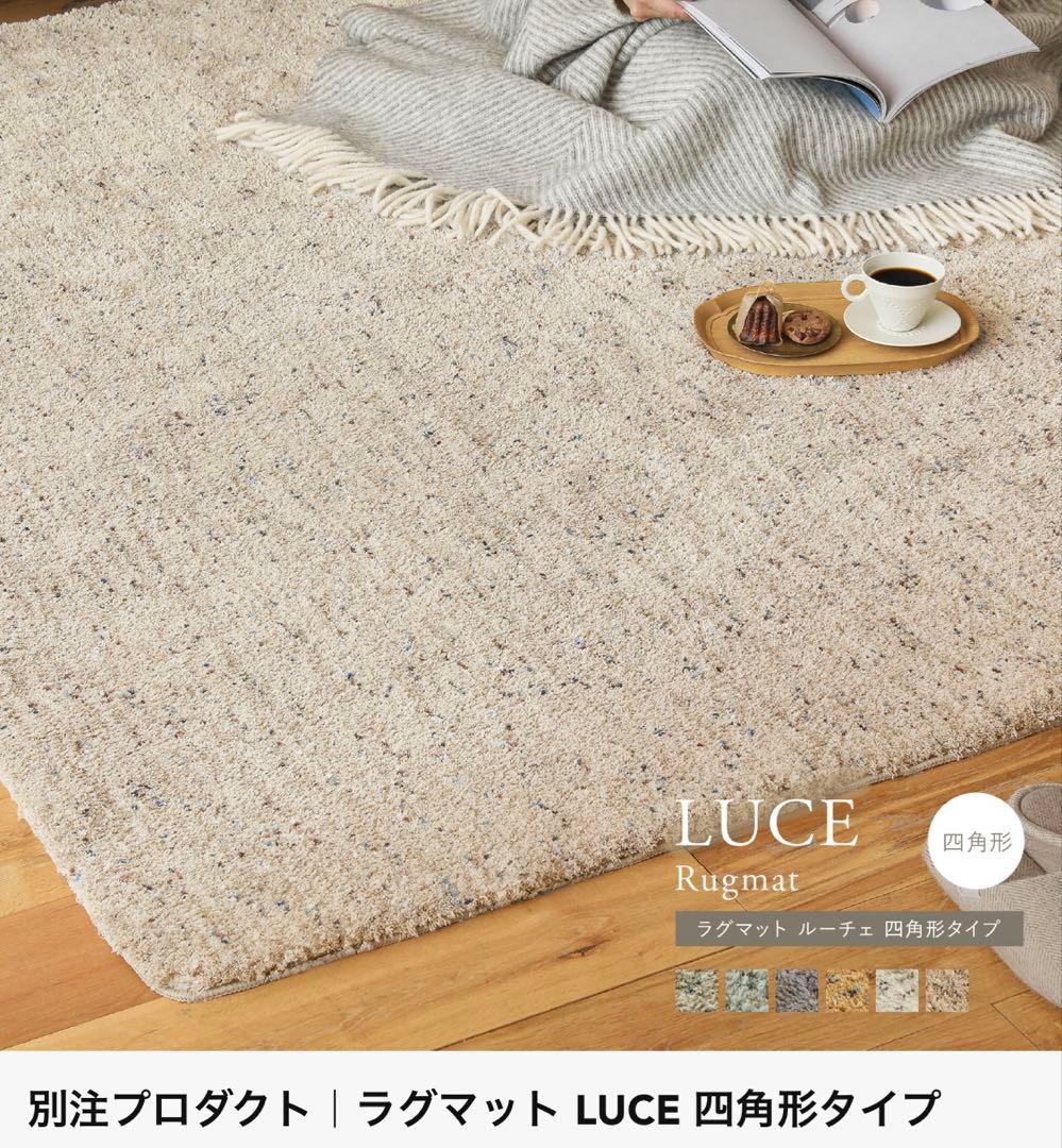 【新品未使用】Re:CENO ラグマット LUCE アイボリー 90x140cm