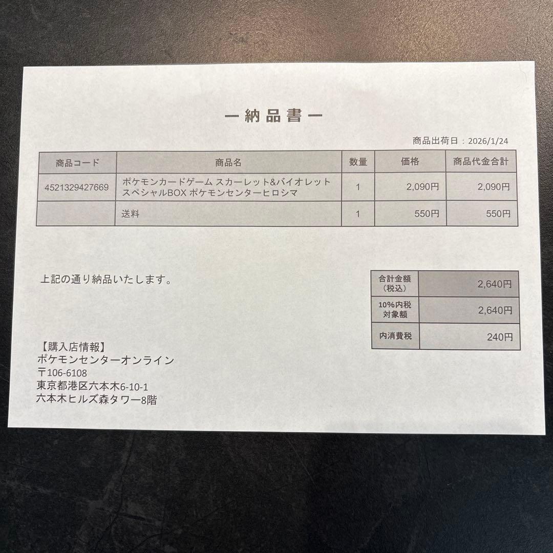 ポケモンセンターヒロシマ スペシャルBOX シュリンク付き 新品未開封 当選品