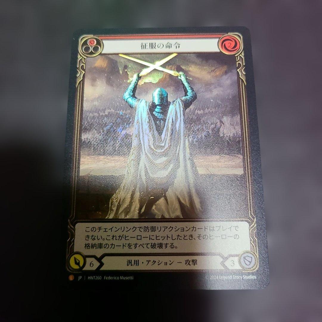 [FAB] 征服の命令　Command and Conquer