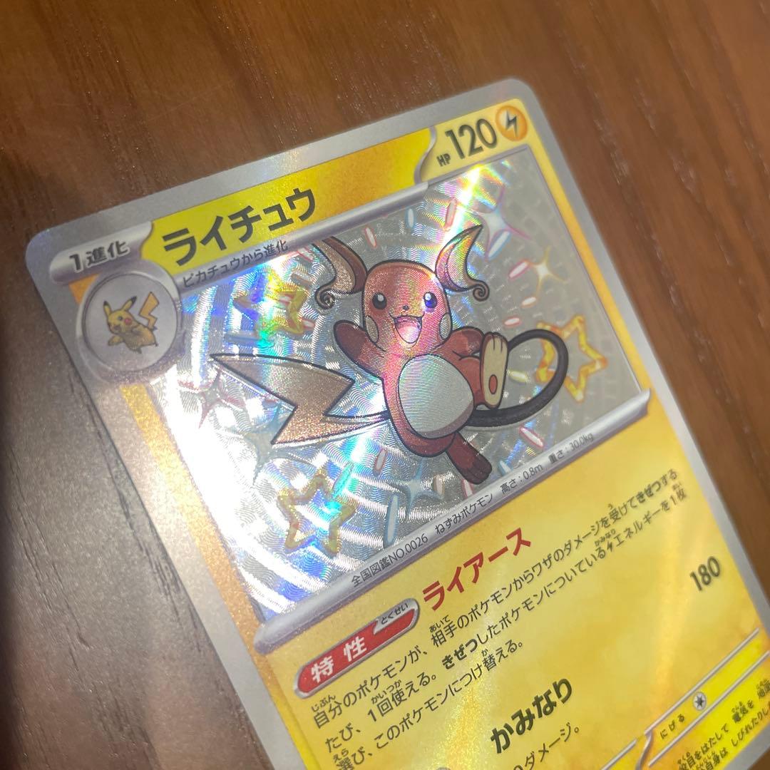 【匿名配送　美品】ライチュウ　S 色違い　エラーカード　魂抜け