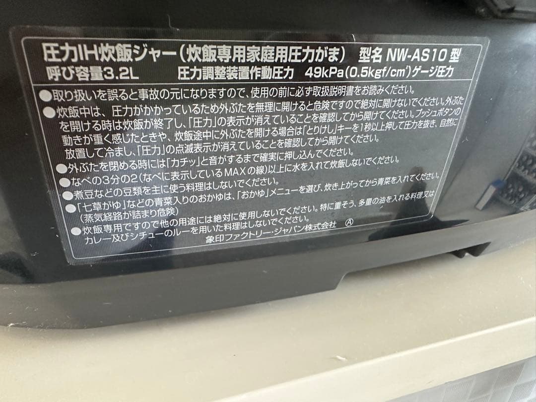 南部鉄器 極め羽釜 圧力IH炊飯器 NW-AS10