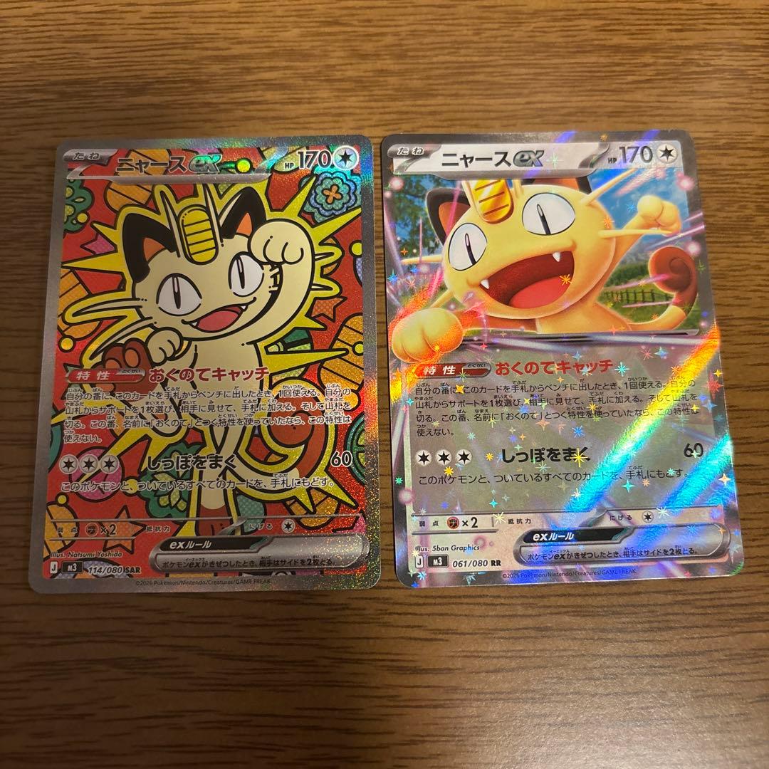 ニャースex SAR M3 114/80 ポケモンカード