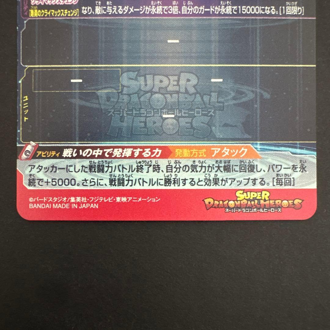 スーパードラゴンボールヒーローズ UM8-SEC 孫悟空⑧