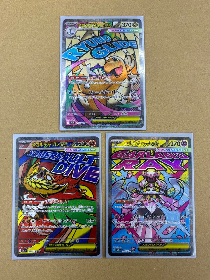 ポケカ メガカイリューex　他 MA 中国語箔押し　エラーカード