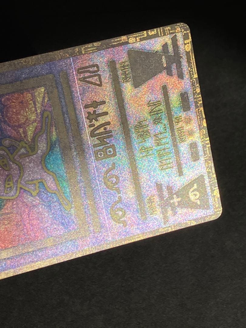 古代のミュウ　エラー版　旧裏　プロモ映画 ミュウツーの逆襲