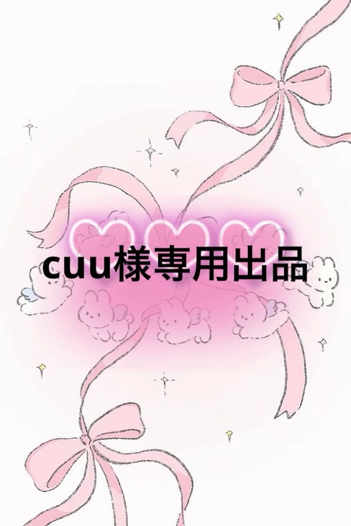 cuu出品