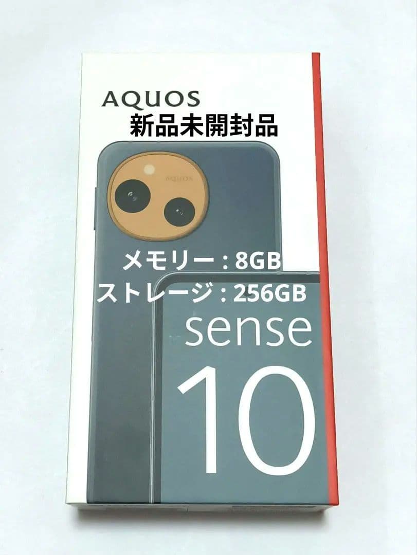 【新品未開封】SHARP AQUOS sense10 256GB デニムネイビー