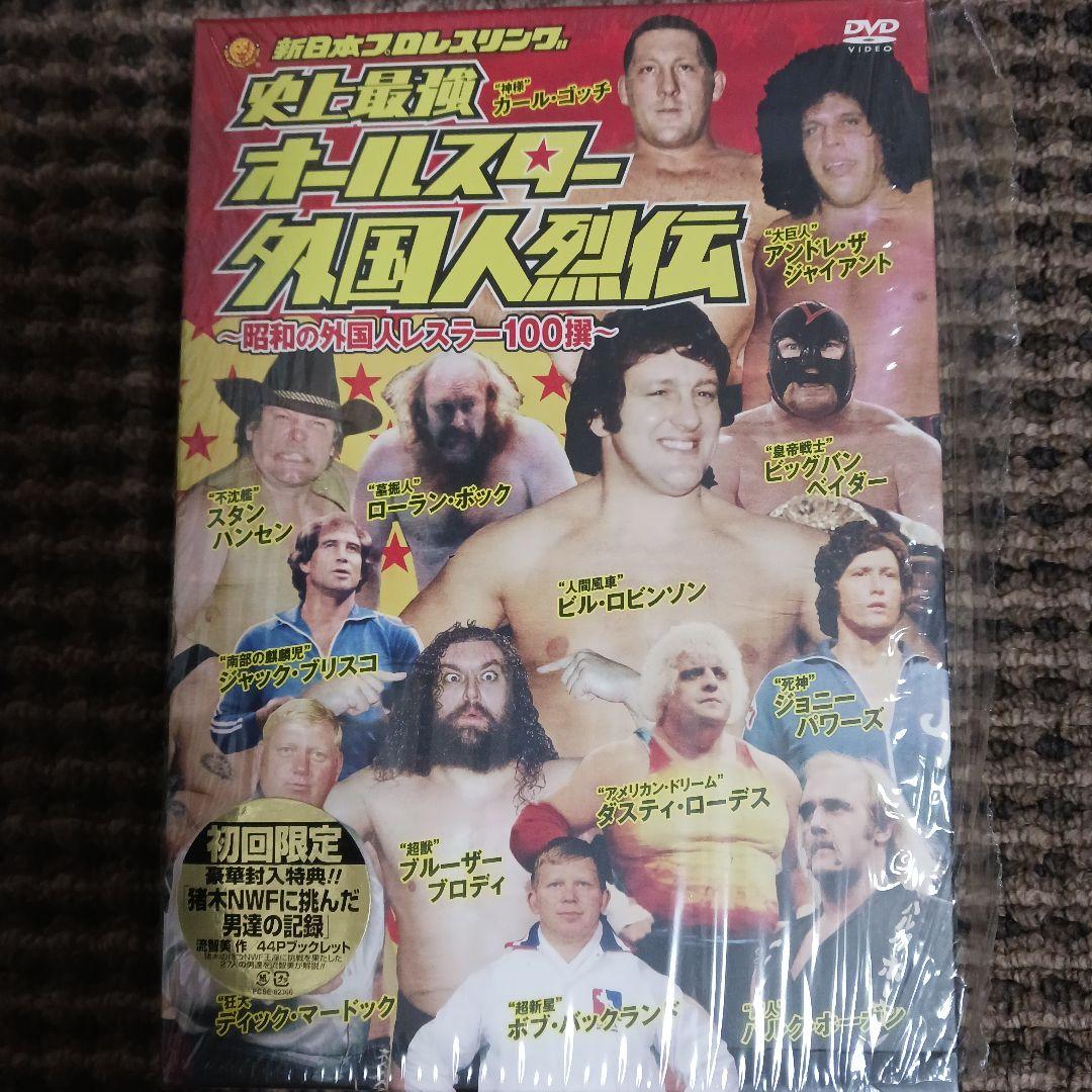 史上最強 オールスター外国人烈伝 DVD-BOX