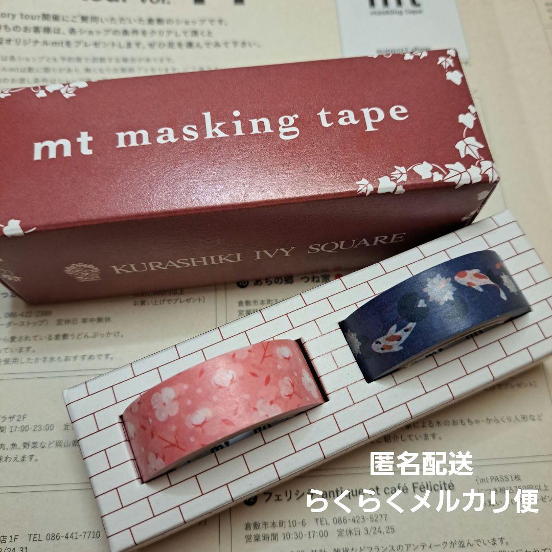 mt マスキングテープ　ファクトリーツアー　アイビースクエア　宿泊限定　No.2