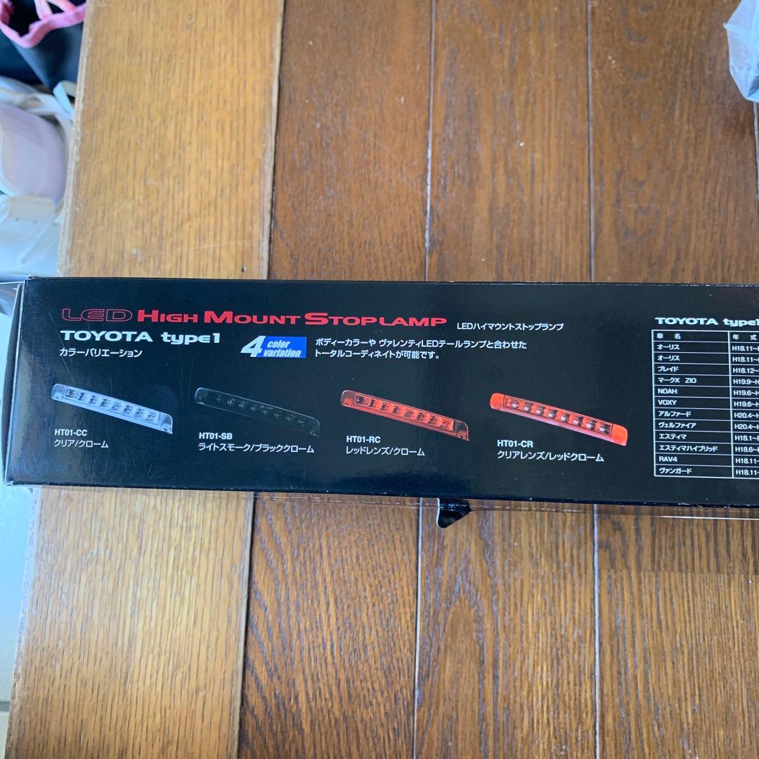 LEDハイマウントストップランプ トヨタ車用