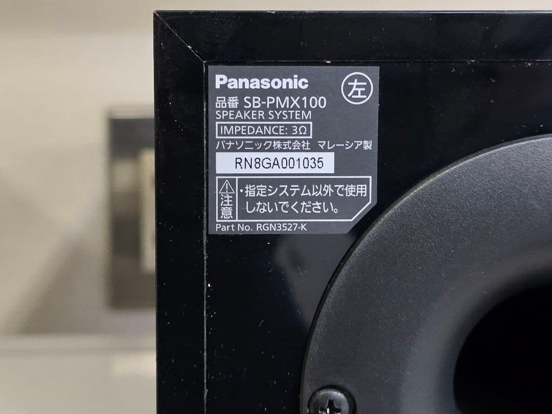 Panasonic SA-PMX150 SB-PMX100 セット 現状品