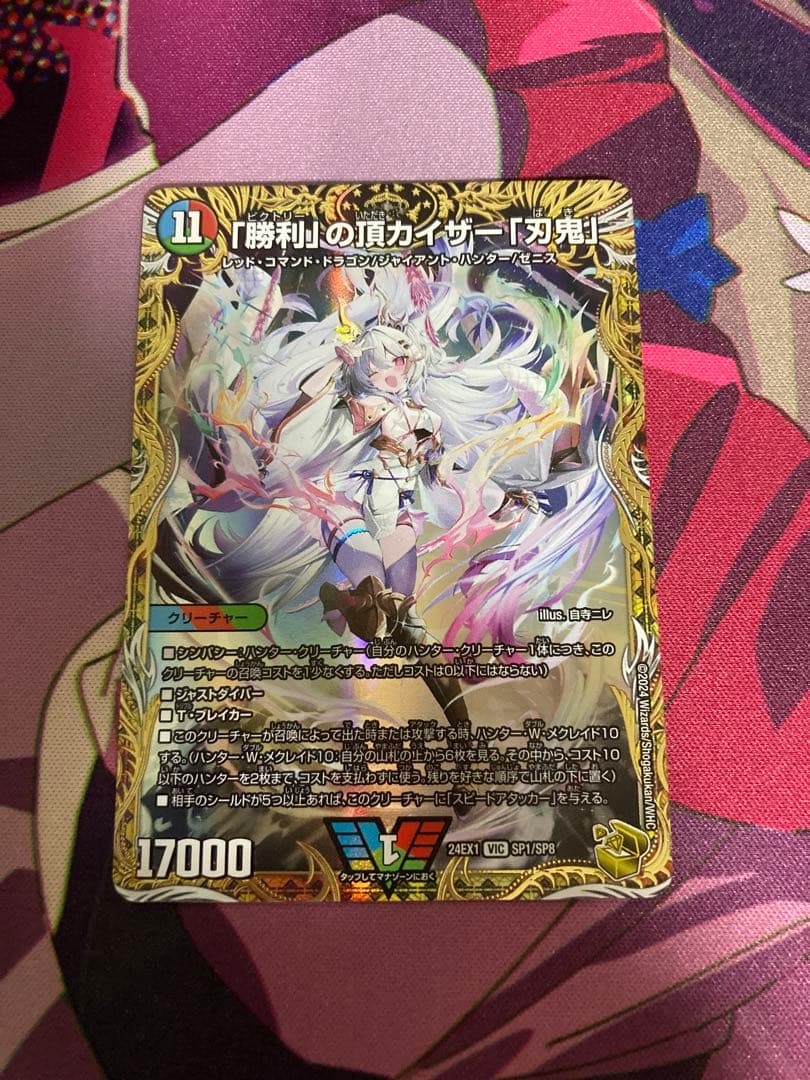 デュエマ 「勝利」の頂カイザー「刃鬼」 金トレジャー 24EX1 SP1/SP8