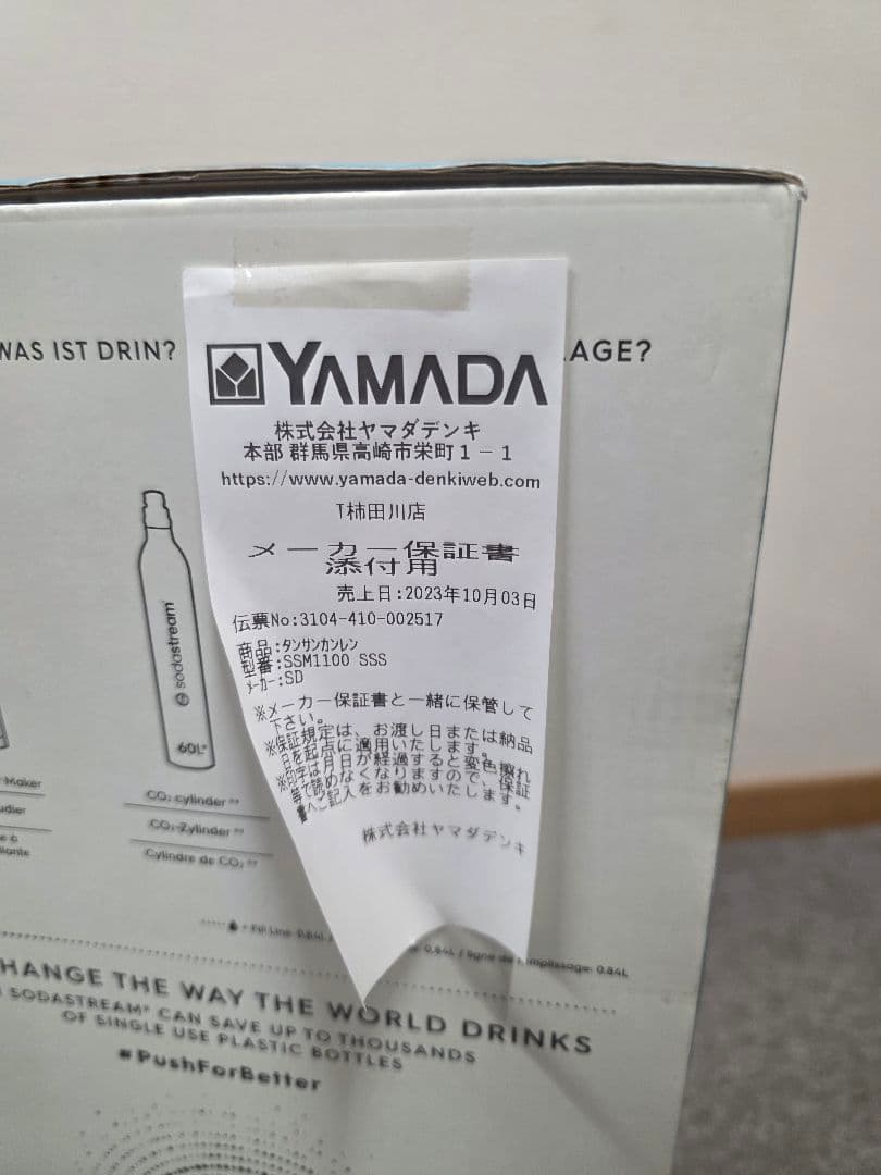 sodastream TERRA 炭酸水メーカー SSM1100