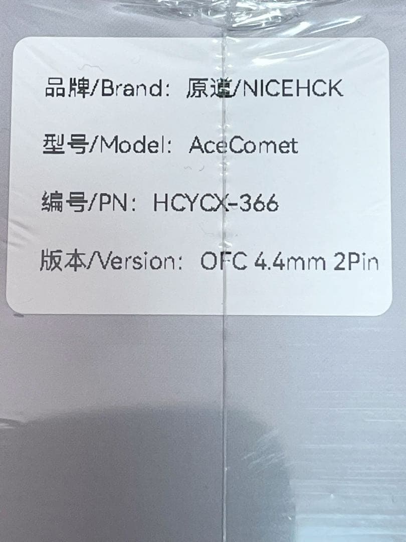 【新品未開封】NICEHCK AceComet 4.4mm 2pin