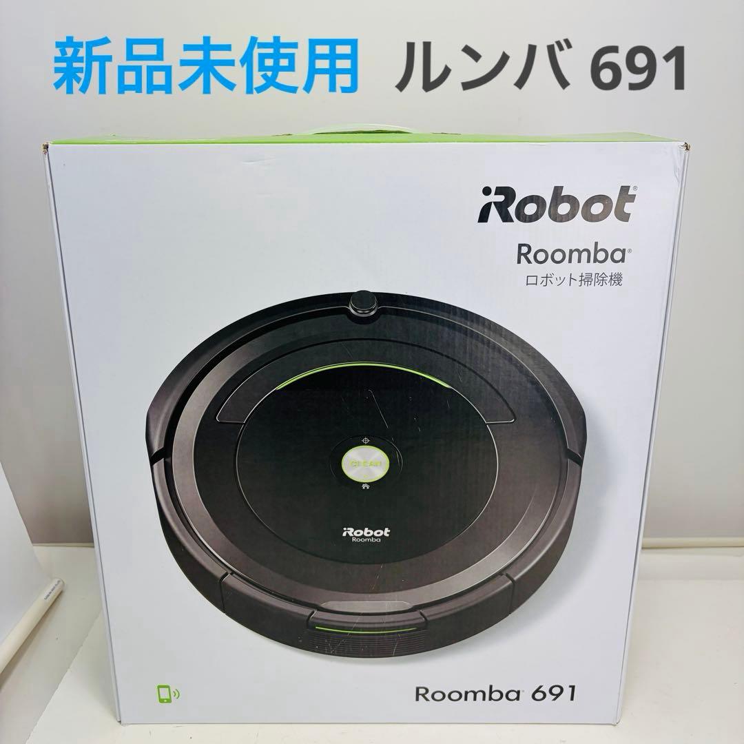 【未使用】iRobot アイロボット ルンバ 691 ロボット掃除機 ブラック