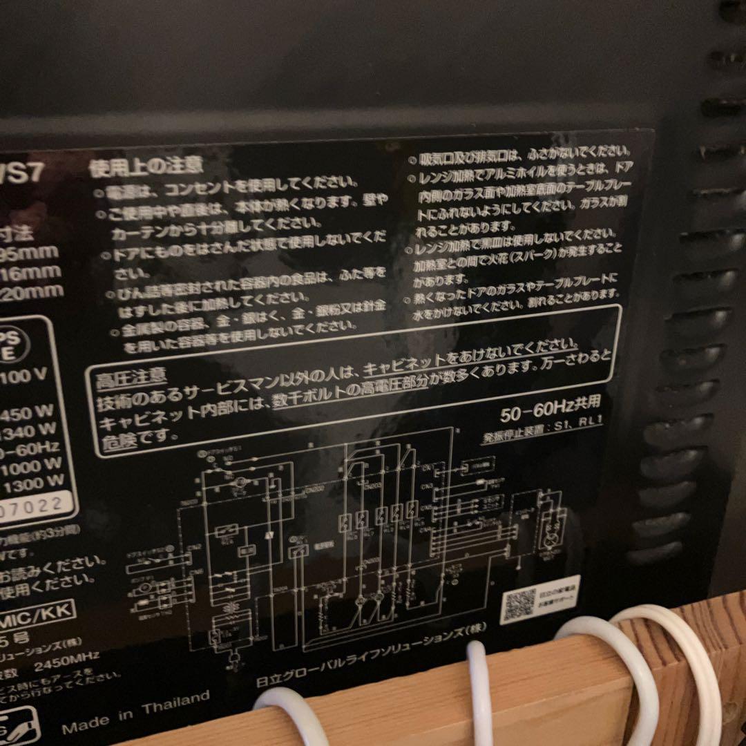 HITACHI オーブンレンジ 【MRO-VS7】