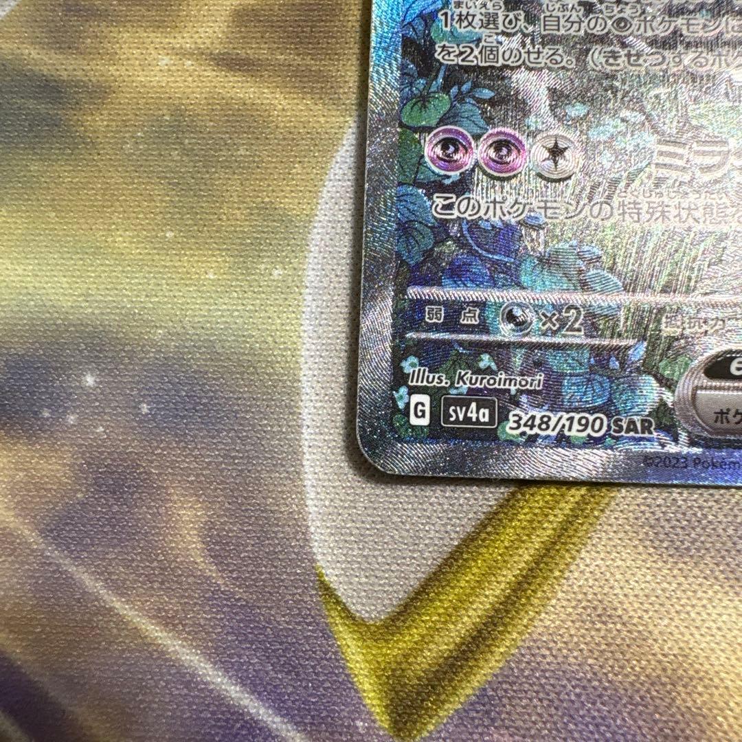 2*可様 サーナイトex 248/190 SAR