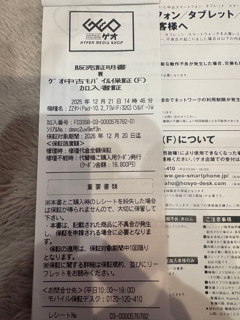 iPad 第7世代 32GB 保証付き(2026.12月まで)