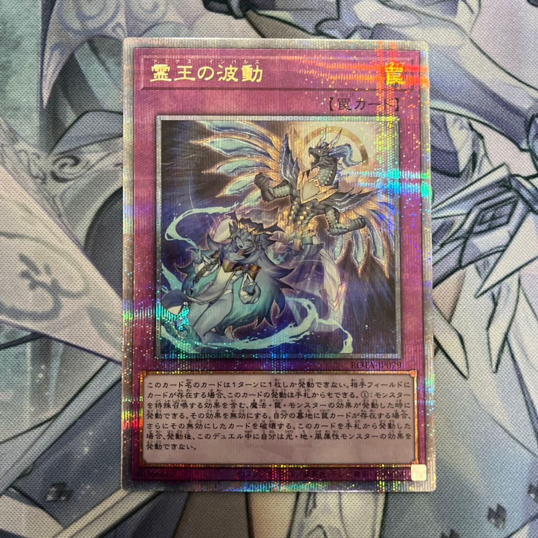 霊王の波動 25th シク ドミナスインパルス