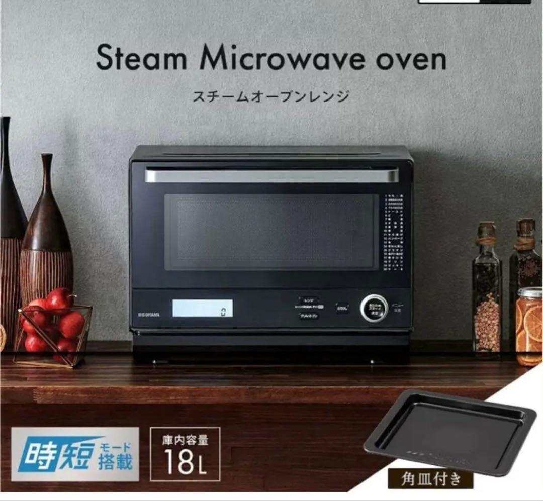 IRIS OHYAMA スチームオーブンレンジ 18L