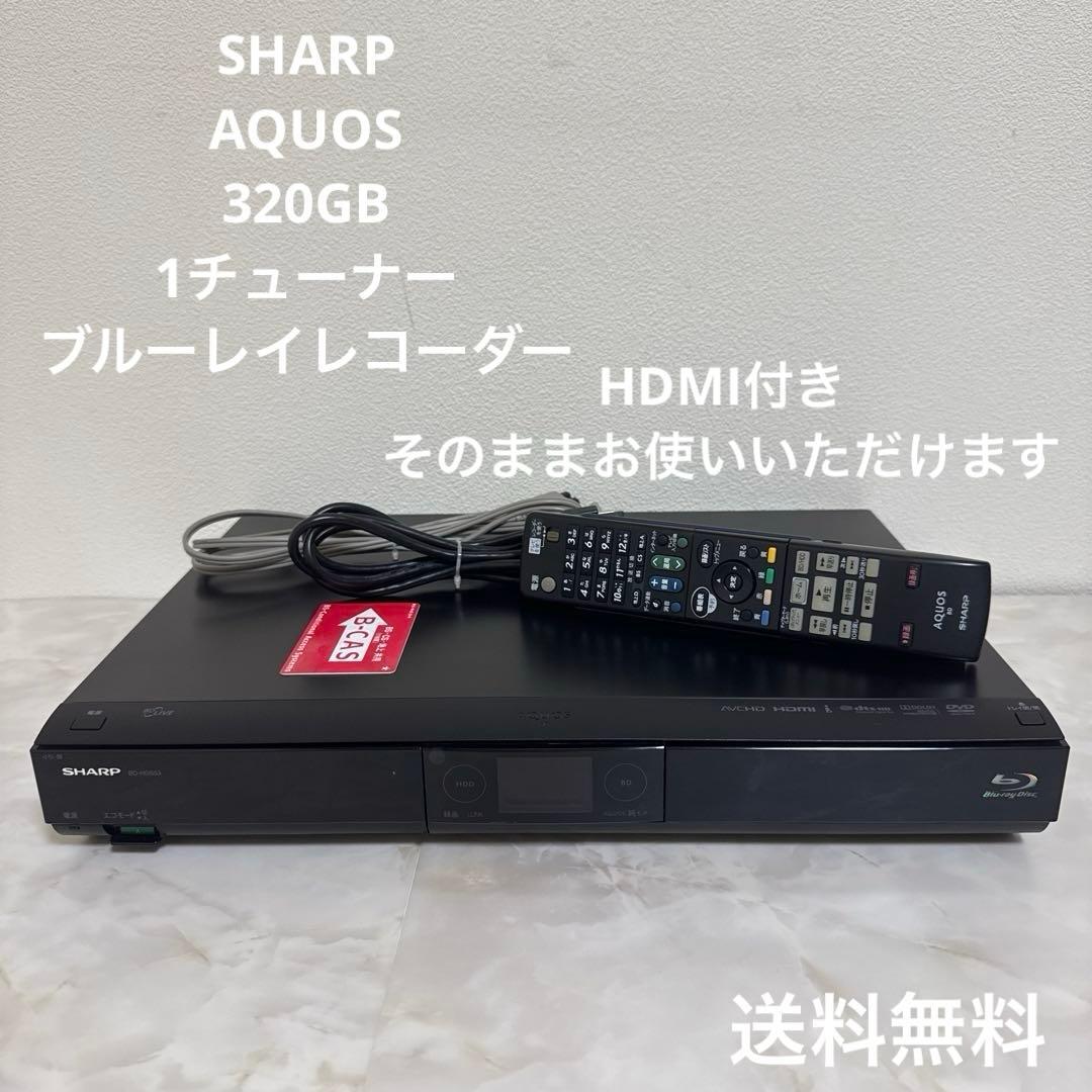 送料込 SHARP 320GB 1チューナー ブルーレイレコーダー AQUOS