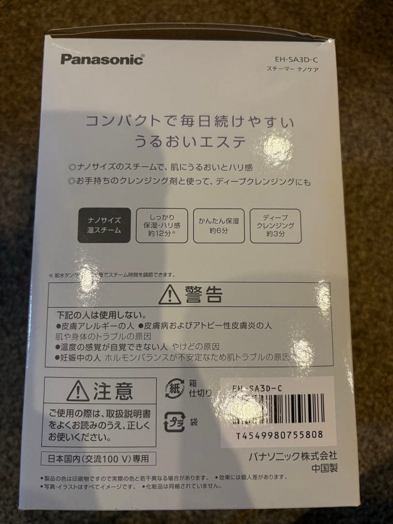 Panasonic nanocare EH-SA3D-C 美顔器