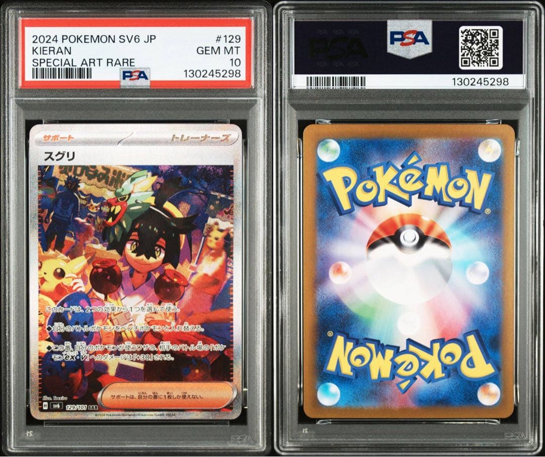 【PSA10】変幻の仮面 スグリ sar psa10