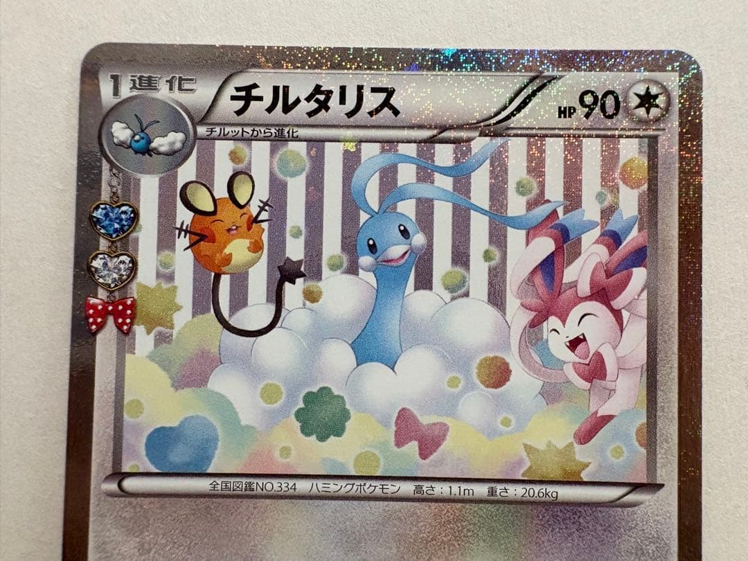 ポケモンカード XY CP3 ポケキュンコレクション チルット チルタリス