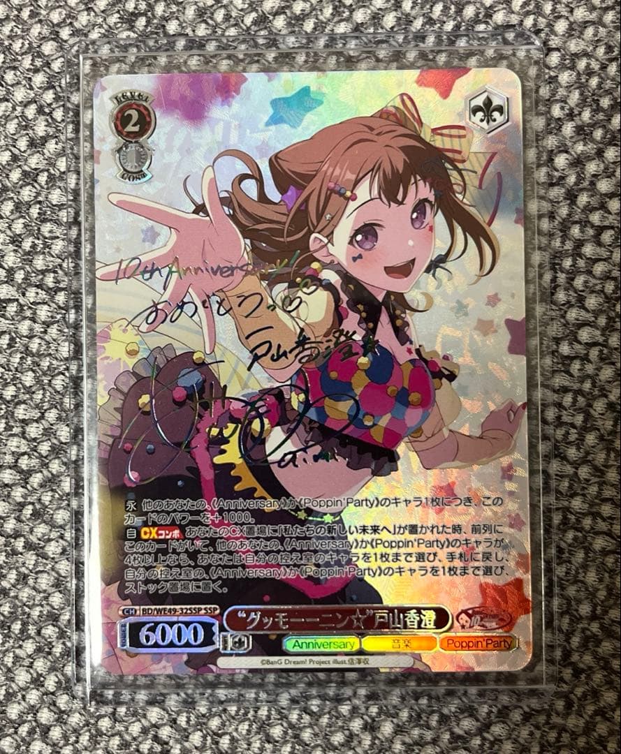 ヴァイスシュワルツ　バンドリ BanG Dream! 戸山香澄 SSP 極美品