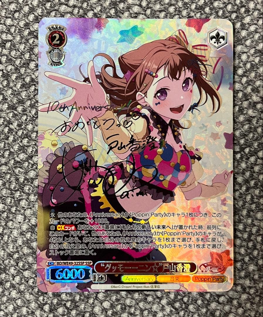 ヴァイスシュワルツ　バンドリ BanG Dream! 戸山香澄 SSP 極美品