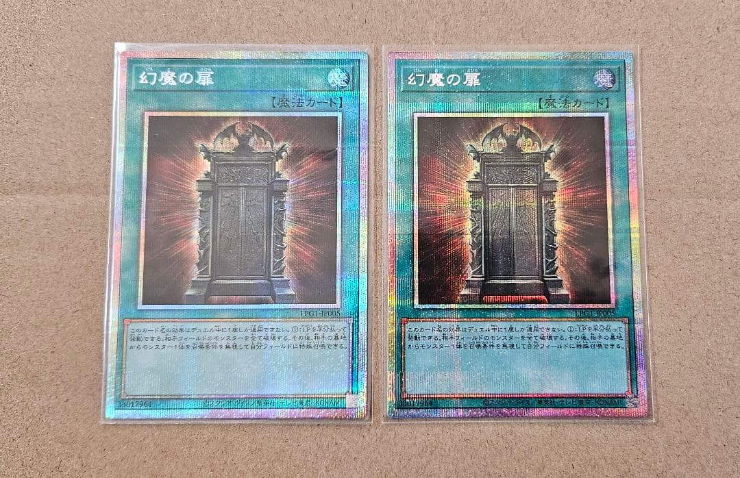 遊戯王 幻魔の扉 プリシク 2枚セット 最安