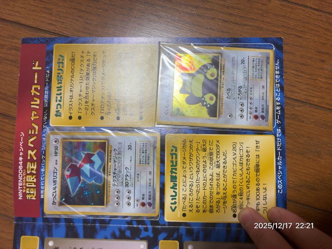 ニンテンドー64Wゲットキャンペーンの くいしんぼカビゴン＆かっこいいポリゴン