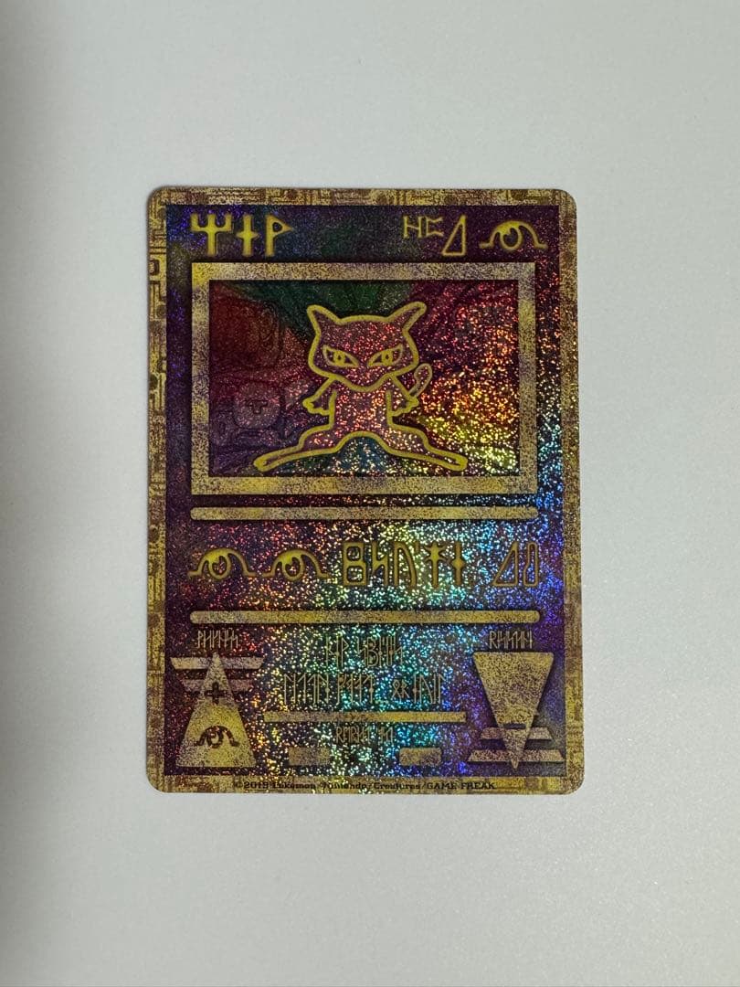 ミュウツーの逆襲EVOLUTION 古代ミュウ