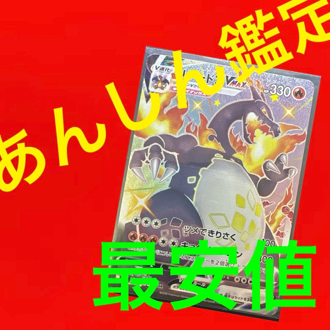 あ*✨様 リザードン VMAX HP330 SSR ポケモンカード