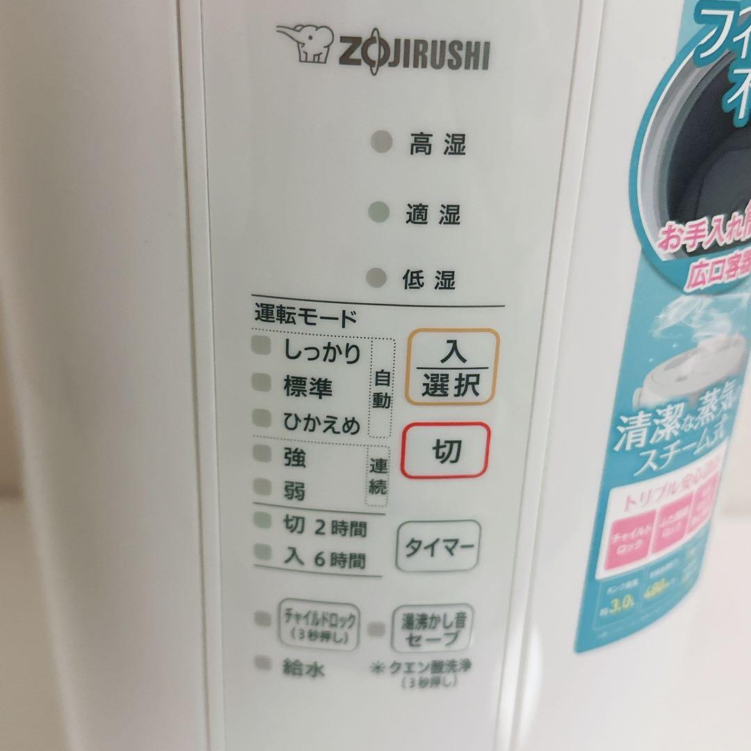 2021年製 象印 スチーム式加湿器 EE-RR50-WA ホワイト 動作確認済